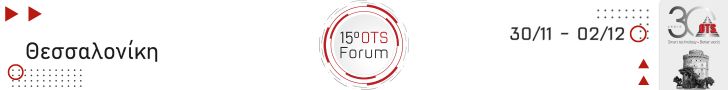Το 15ο OTS Forum στη Θεσσαλονίκη, 30/11 – 02/12   