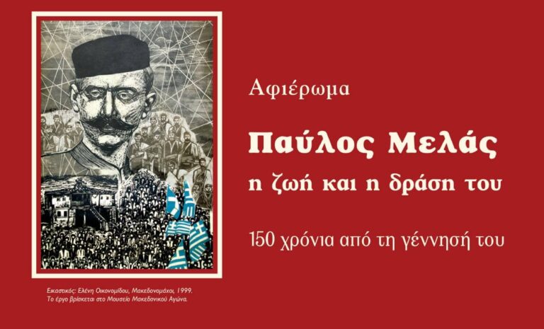 Δήμος Παύλου Μελά