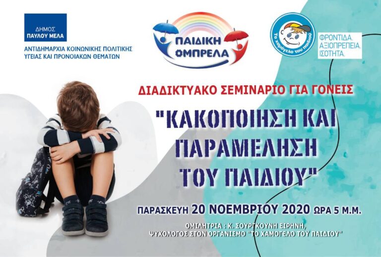 Δήμος Παύλου Μελά