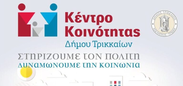 Δήμος Τρικκαίων