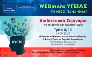 Δήμος Παύλου Μελά