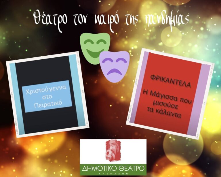 Δήμος Τρικκαίων