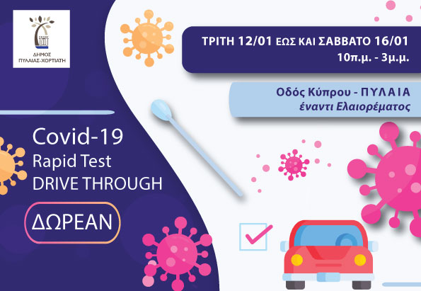 Δήμος Πυλαίας Χορτιάτη