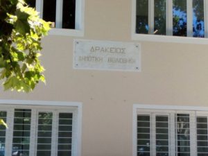 Επαναλειτουργία της Δημοτικής Βιβλιοθήκης Θήβας