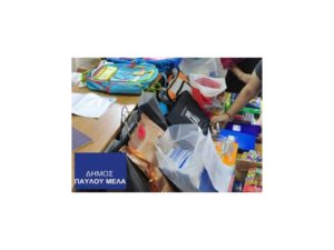 Συγκέντρωση σχολικών ειδών για μαθητές με οικονομικές δυσκολίες