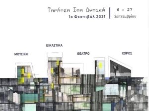 1ο Φεστιβάλ «Ταράτσα στα Δυτικά»