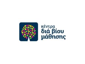 Συμμετοχή στα τμήματα του Κέντρου Διά Βίου Μάθησης του Δήμου Θάσου